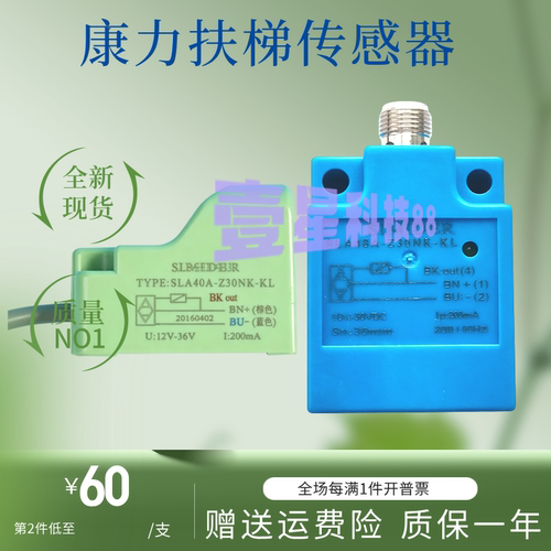 康力扶梯梯级缺失开关SLA40A-Z30NK-KL 传感器全新现货