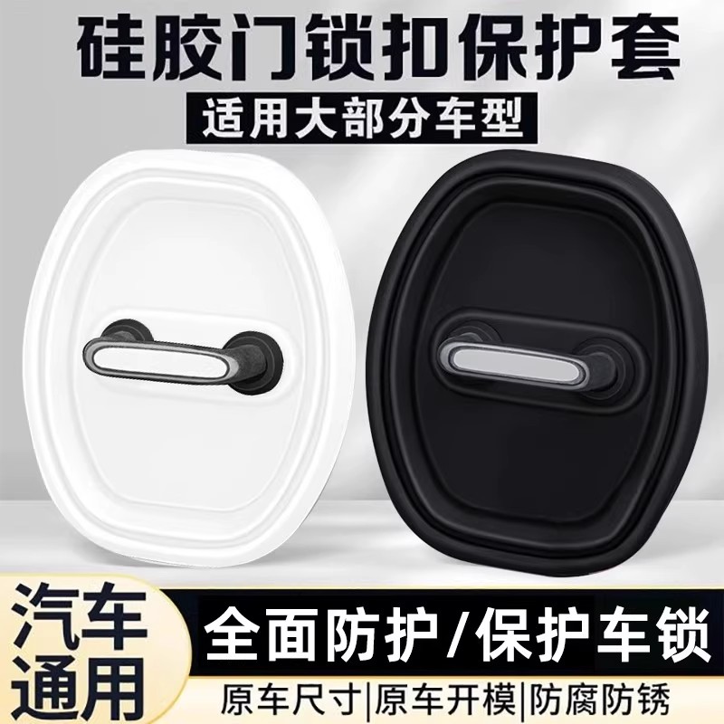 汽车门锁扣保护垫车门减震缓冲垫片门锁防护套关门防撞贴静音硅胶