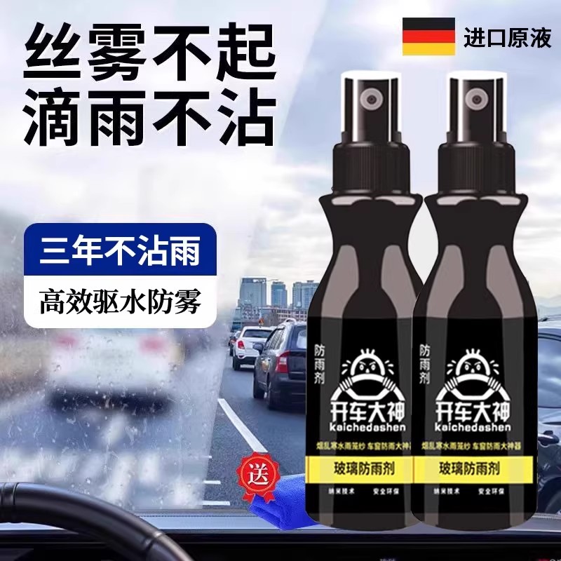 汽车前挡风玻璃防雾擦剂长效除雾神器下雨天开车后视镜不起雾喷剂