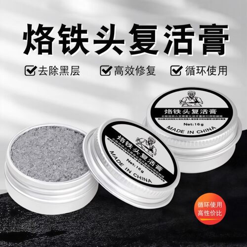 电焊台电烙铁头复活膏修复膏清洁洛铁头发黑不上锡不沾锡去除氧化