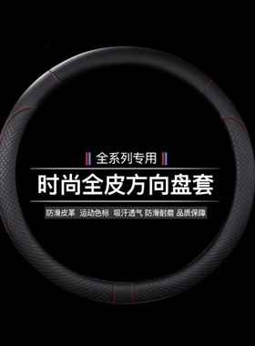 北汽幻速S3 s3l S2 S5 h2e h3f S6威旺m20 M30方向盘套皮革汽车