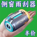 汽车侧窗雨刮器水雾去除雨刷器静其他内饰驾乘用品 48小时发货