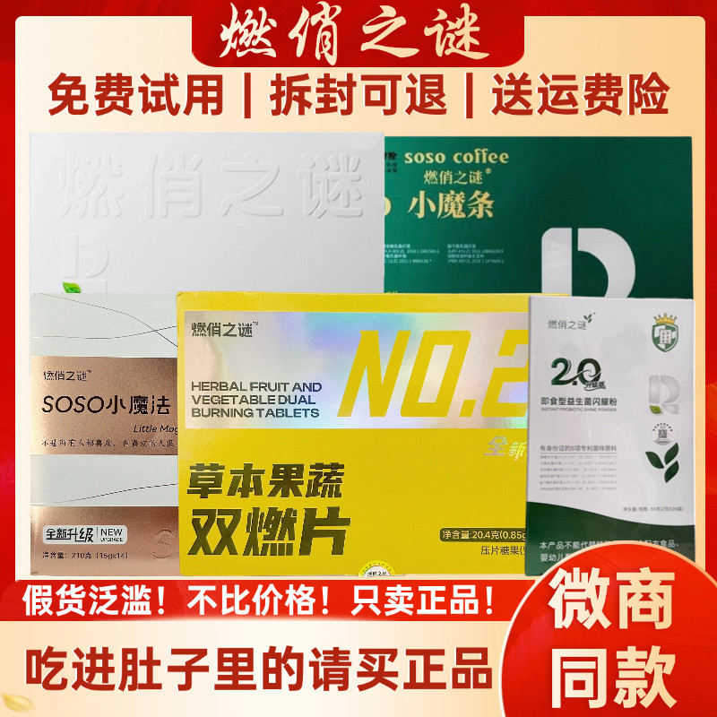 【官方正品】燃俏之谜草本果蔬双燃片糖果SOSO小魔法咖啡微商正品,零食/坚果/特产,功能糖果/压片糖果,淘宝优惠券,粉丝福利购,淘宝优惠卷