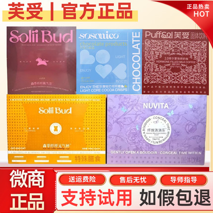 正品芙受后生元消消乐双燃奶咖轻氧日记快燃宝极燃豆可可脆微商