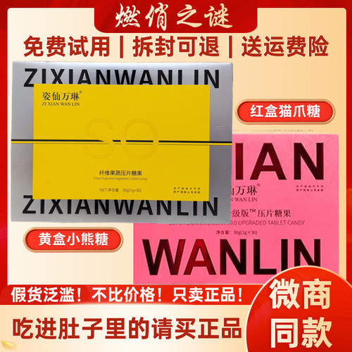 【官方正品】姿仙万琳笑脸豆糖纤维果蔬压片糖果超燃豆泰版微商
