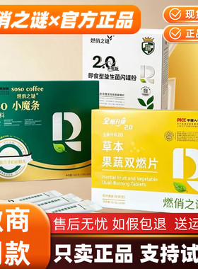 官方正品燃俏之谜草本果蔬双燃片糖果SOSO小魔法咖啡超模拜拜糖