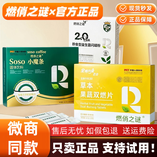 官方正品燃俏之谜草本果蔬双燃片糖果SOSO小魔法咖啡超模拜拜糖