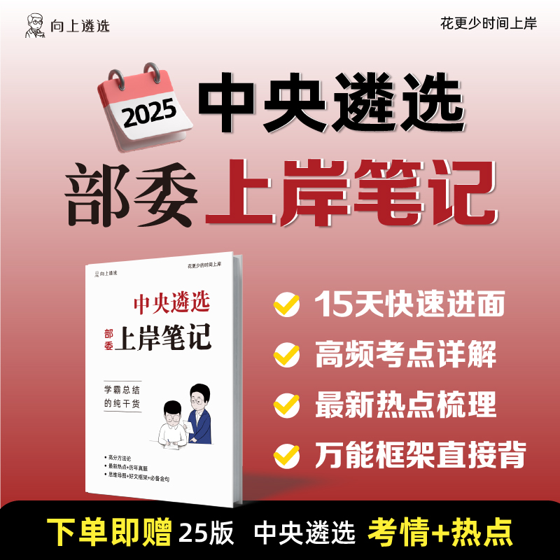 一本吃透高分方法论 下单即送中央考情热点