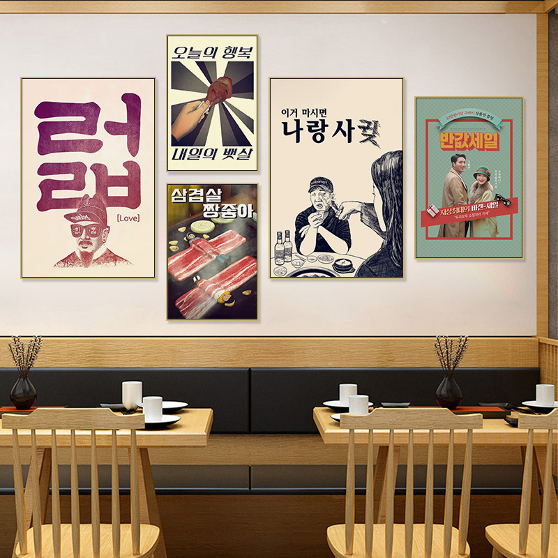 韩国特色装饰画韩式料理韩餐厅海报网红墙炸鸡韩文壁画烤肉店挂画