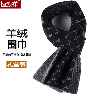 恒源祥冬季保暖羊绒围巾男礼盒装