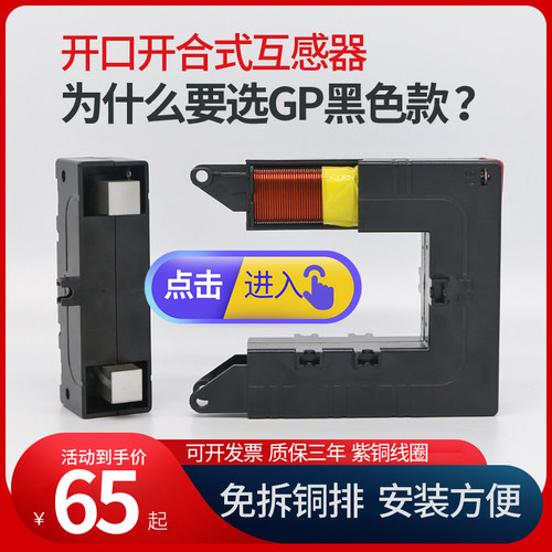 开口式电流互感器 GP-58-510-812方形开合式免拆铜排分体式开启式 - 封面