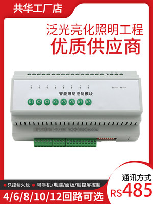 智能照明控制模块应急回路控制模块智能时控灯光开关RS485WIFI控