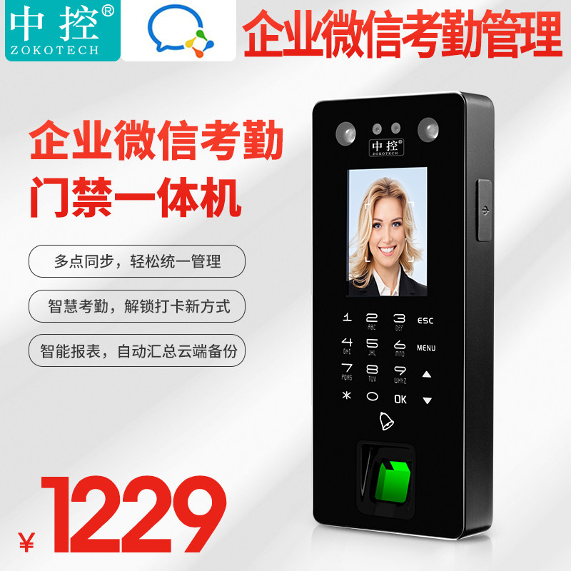 企业微信门禁机一体机人脸面部识别系统考勤机指纹WIFI打卡机