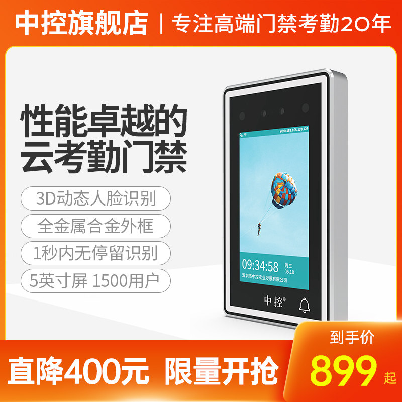 中控人脸识别企业微信考勤机 面部动态活体极速识别安全防伪刷脸开门签到打卡门禁一体机T305e【旗舰新品】