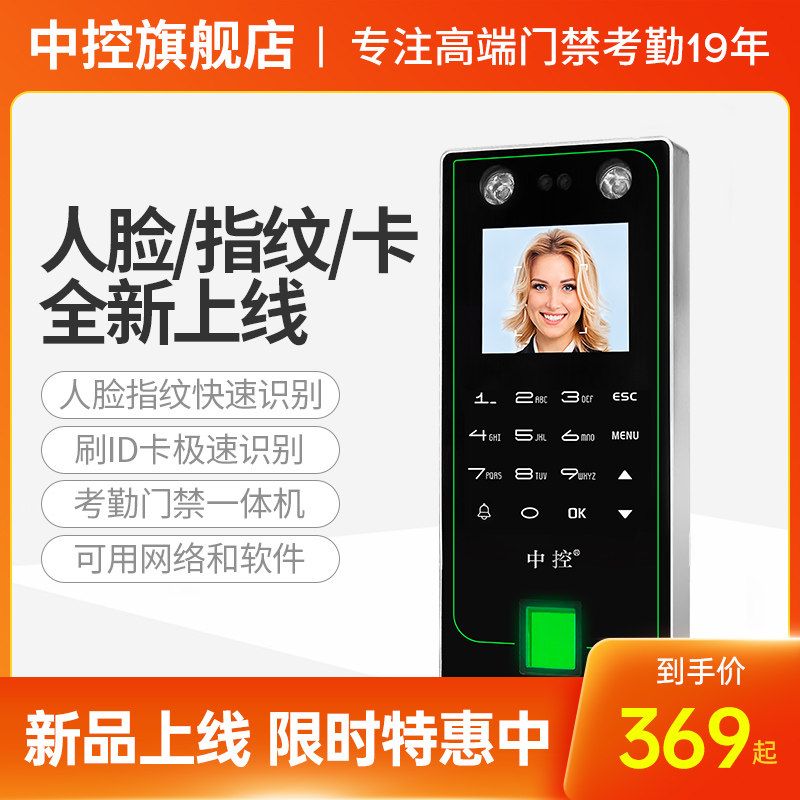 中控人脸面部识别考勤机指纹刷卡式签到器免软件刷脸上班打卡开门电插锁门禁锁套装门禁一体机 F7 Pro