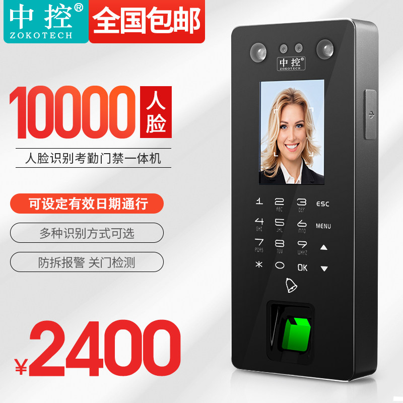 中控考勤门禁一体机 人脸识别门禁系统 指纹面部打卡机刷卡大容量