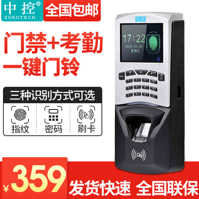 中控门禁机指纹考勤机上班打卡机可刷卡签到器网络门禁考勤一体机
