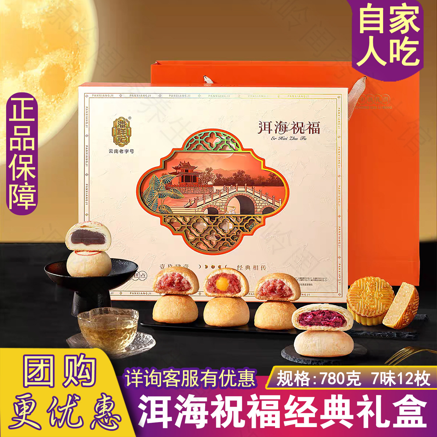 潘祥记滇式酥皮云腿月饼礼盒团购