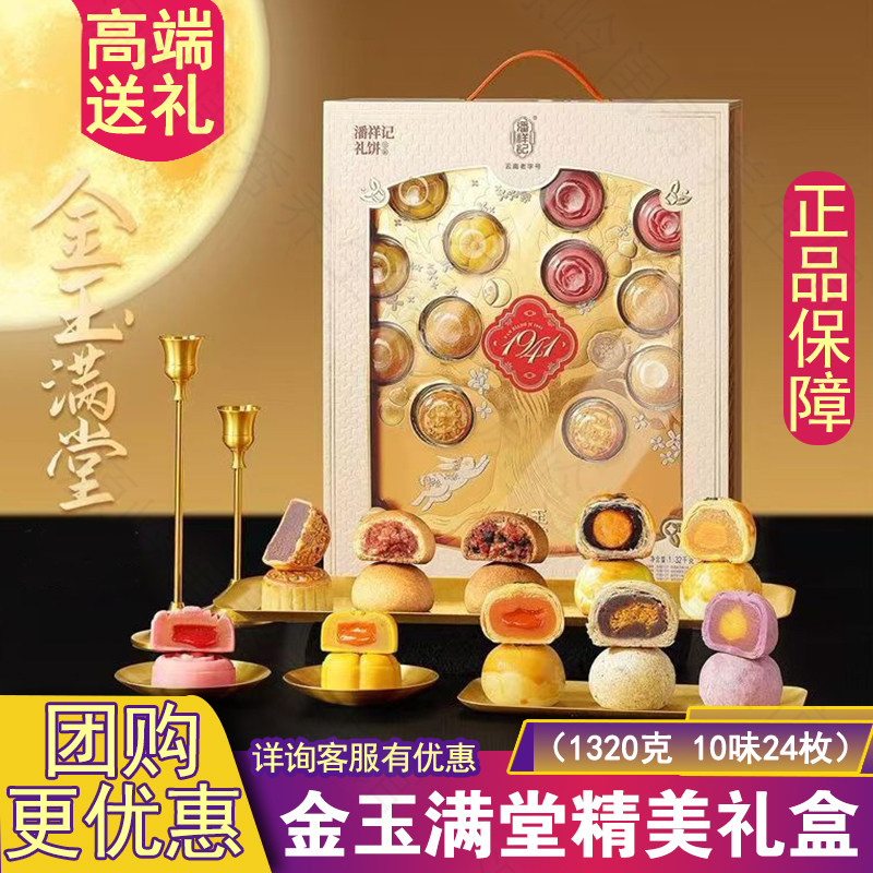 潘祥记金玉满堂云南滇式广式礼盒