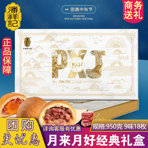 时尚简约多类肉馅多口味潘祥记