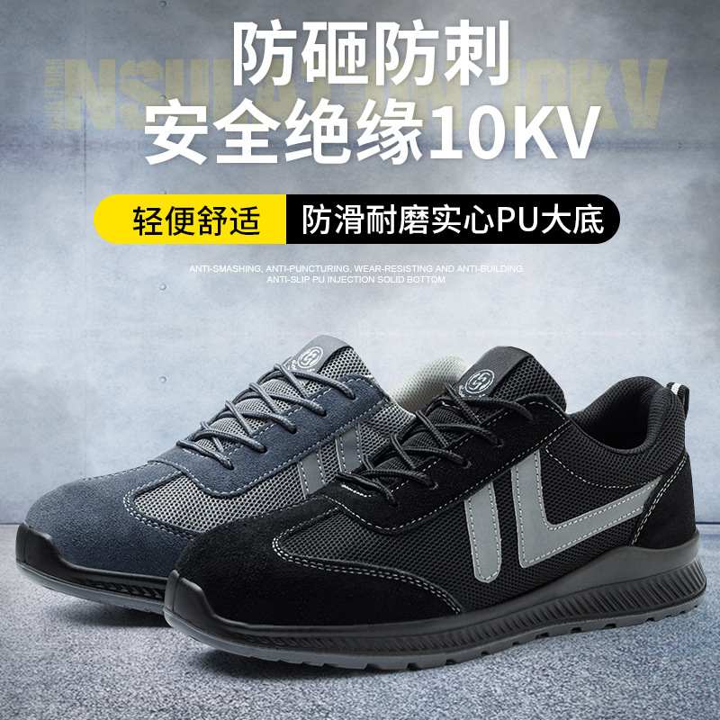 SAFETY SHOES劳保鞋防砸防刺穿防滑防臭电工绝缘鞋10KV牛皮实心底