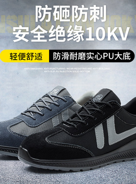 SAFETY SHOES劳保鞋防砸防刺穿防滑防臭电工绝缘鞋10KV牛皮实心底