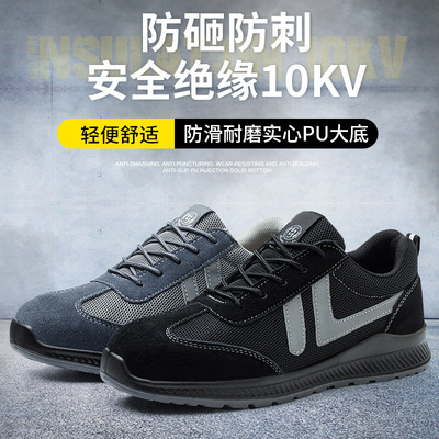 SAFETY SHOES劳保鞋防砸防刺穿防滑防臭电工绝缘鞋10KV牛皮实心底