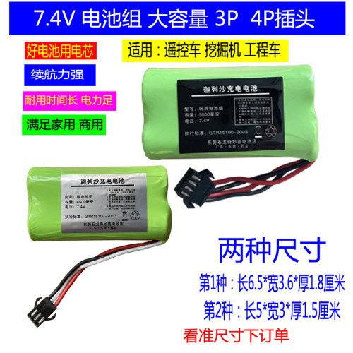 正品7.4v电池组挖掘机