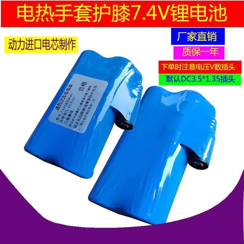 电热手套护膝7.4V锂电池组加热袜子电池保暖骑行8.4V手套充电电池
