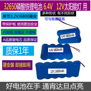 6.4V12V磷酸铁锂电池太阳能灯氙气灯蓄电瓶逆变器音响路灯抽水机