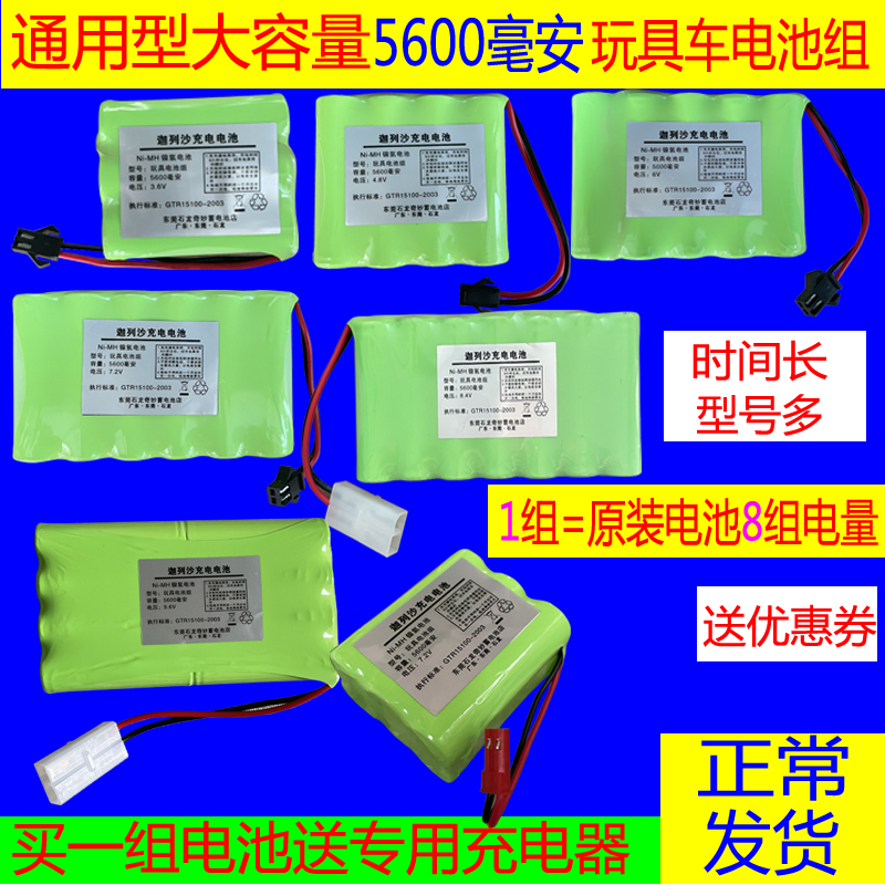 包邮5号玩具遥控汽车充电电池组3.6v4.8v6v7.2v8.4v9.6v12v大容量 玩具/童车/益智/积木/模型 遥控车升级件/零配件 原图主图