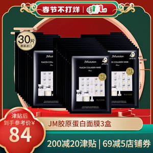 JMsolution胶原蛋白胎盘素面膜女补水保湿淡化痘印旗舰店正品30片