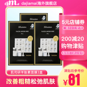 韩国JM羊胎素面膜女补水保湿美白淡斑祛痘淡化痘印熬夜面膜30片