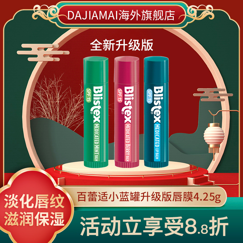 Blistex滋润美国spf15唇膏