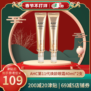 韩国AHC爱和纯11代提拉紧致淡化细纹舒缓补水保湿全脸眼霜40ml*2
