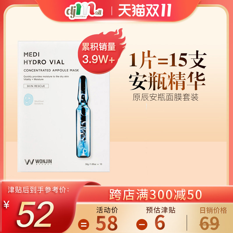 Wonjin Effect韩国原辰透明质酸安瓶补水保湿修复急救面膜10片/盒属于什么档次？