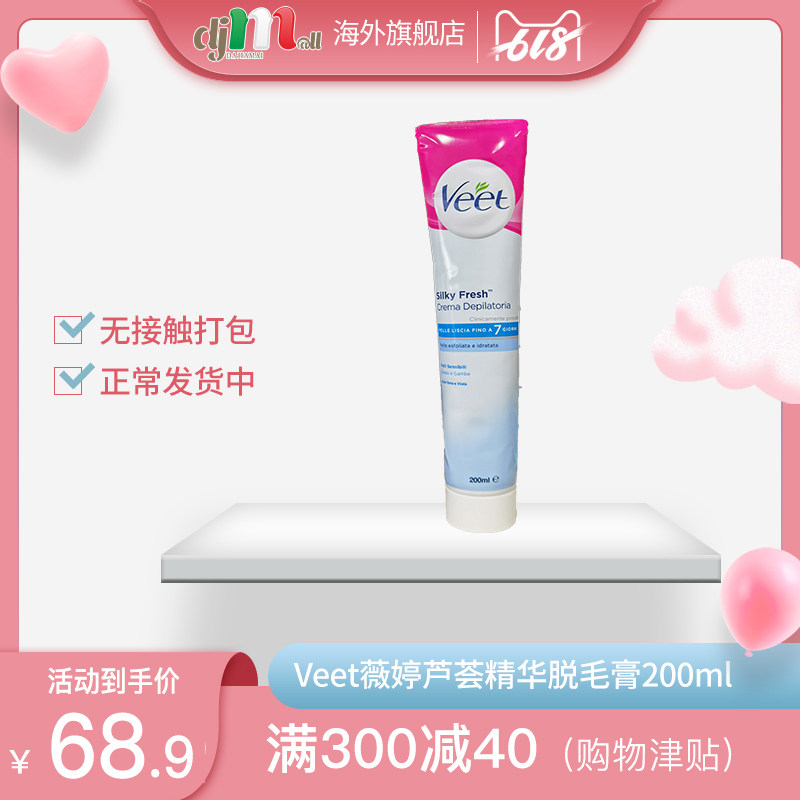 原支进口 Veet薇婷男女学生全身非永久芦荟温和防过敏脱毛膏200ml