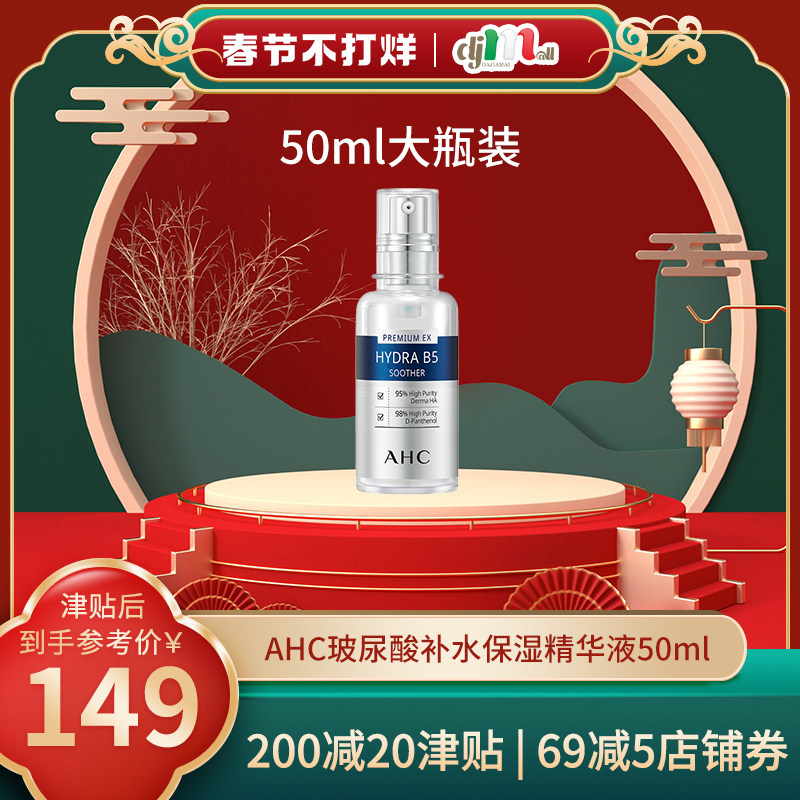 AHC韩国高浓度B5玻尿酸补水保湿提亮肤色亮白滋润舒缓精华液50ml