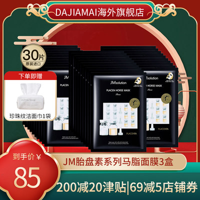 jm韩国收缩毛孔旗舰店30片面膜