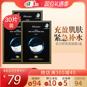 韩国JM营养燕窝面膜急救补水保湿舒缓提亮淡化痘印收缩毛孔30片