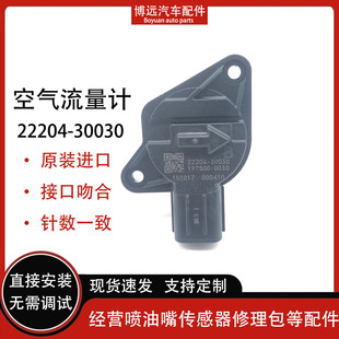 1ND空气流量计22204 雅力士1.4 30030 2GD 适用陆地巡洋舰1GD
