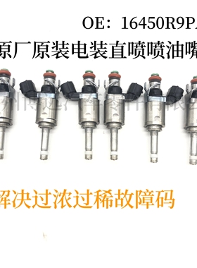 用于14年-15年讴歌MDX 3.5  J35Y5 缸内直喷 喷油嘴  16450R9PA01