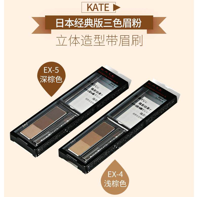 保税 日本KATE凯朵三色眉粉立体自然持久鼻影修容阴影眼影盘