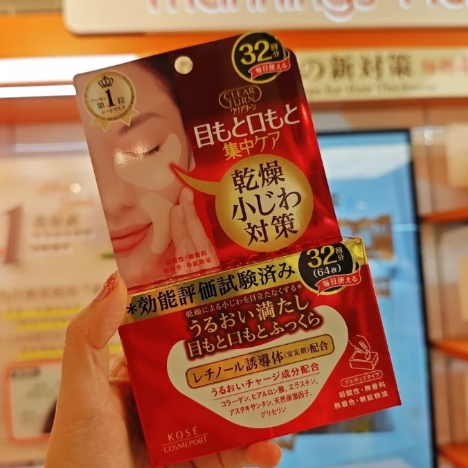 日本本土KOSE/高丝弹力眼膜64片滋润保湿补水淡细纹 小鱼