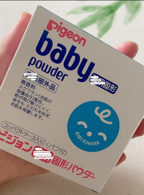 日本本土贝亲新生婴幼儿宝宝固体粉饼爽身粉去痱子25g 新版