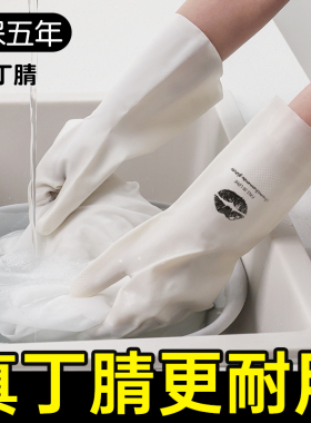 丁腈手套洗碗家务厨房耐用型橡胶乳胶家用秋冬女防水干活洗衣服刷