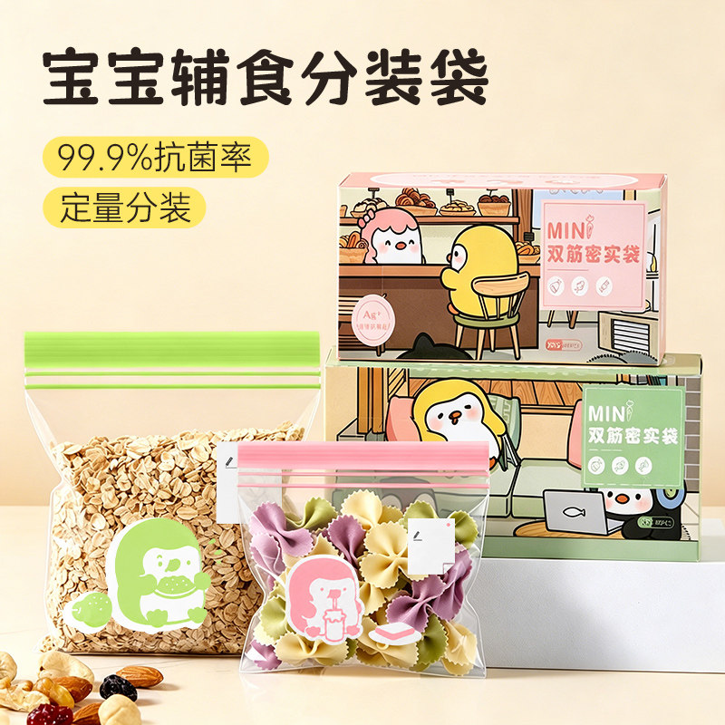 【商超同款】99.9%抗菌辅食袋