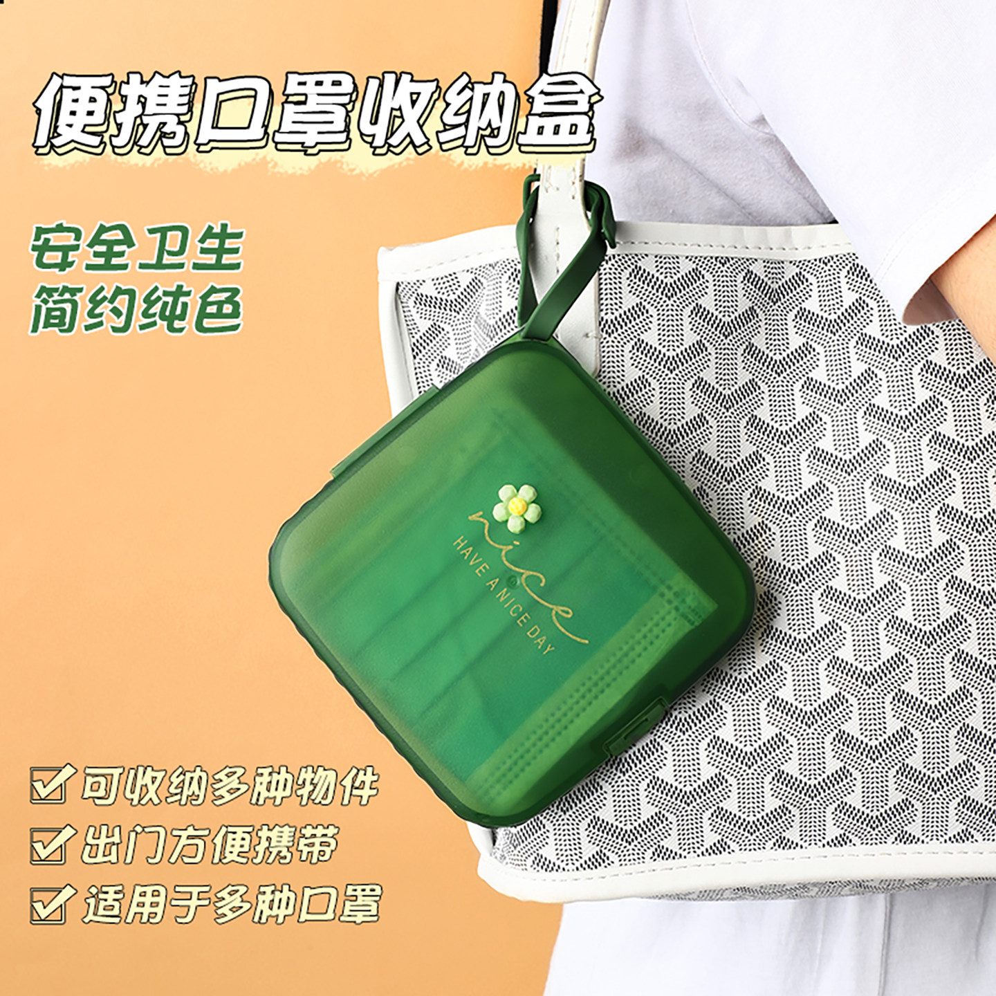 破损包赔便携式口罩收纳盒图片