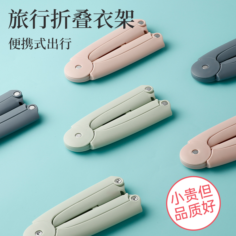 便携式可折叠出差多功能挂衣架