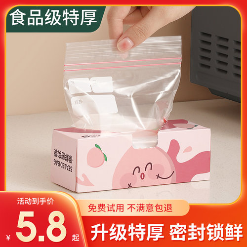 【今日特惠】食品级特厚保鲜袋